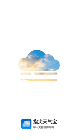 指尖天气宝截图3