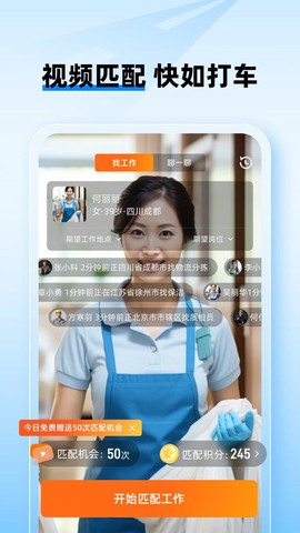 工路快聘截图1
