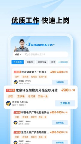 工路快聘截图3