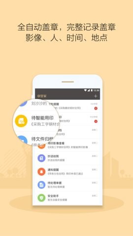 章管家截图2
