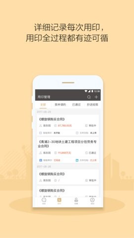 章管家截图3