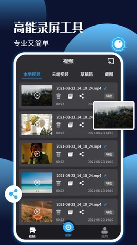 手机录屏王截图3