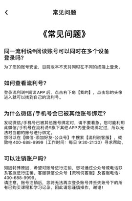 流利说阅读[图6]