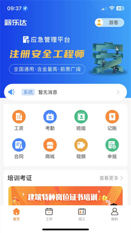 薪乐达截图1