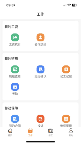 薪乐达截图2