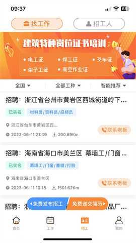 薪乐达截图3