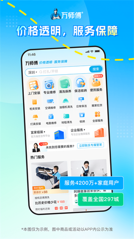 万师傅截图1