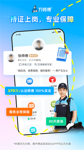 万师傅截图3