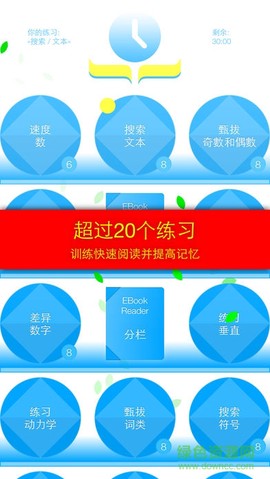 精英特速读记忆APP截图1