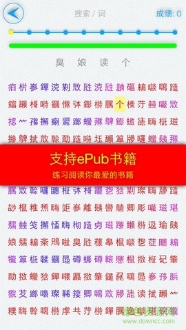 精英特速读记忆APP截图2