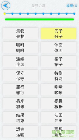 精英特速读记忆APP截图3