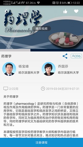 人卫慕课截图1
