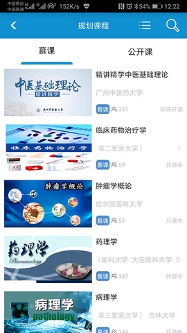 人卫慕课截图2