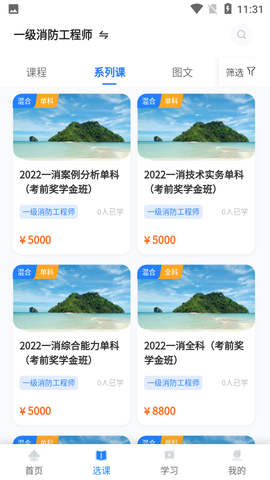 中消消防截图3