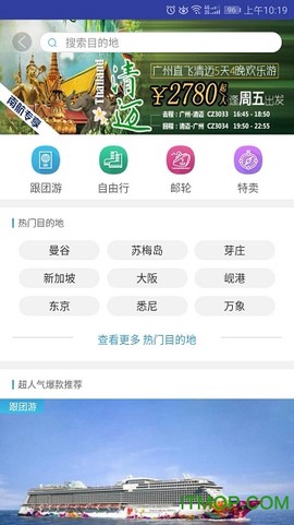 美瀛旅行截图1