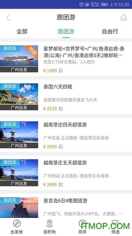 美瀛旅行截图2