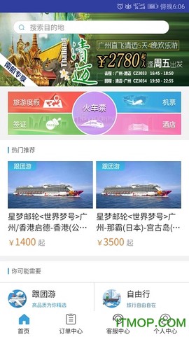 美瀛旅行截图3