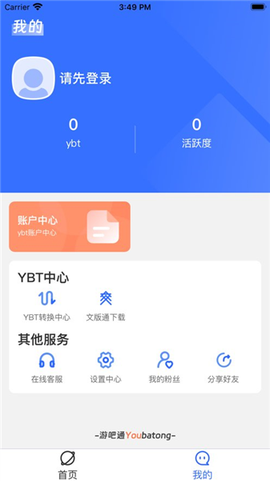 游吧通截图2
