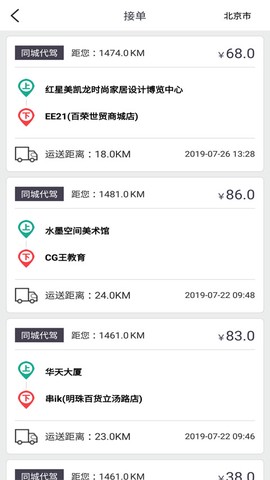 一代驾截图1