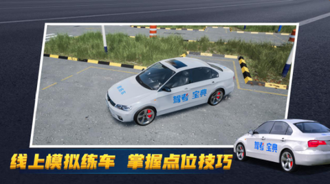 驾考宝典3D练车[图2]