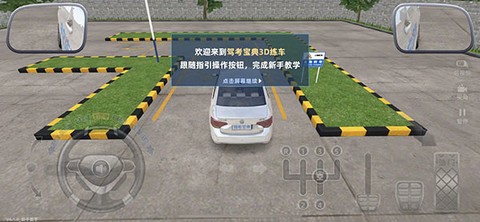 驾考宝典3D练车[图4]