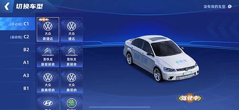 驾考宝典3D练车截图2