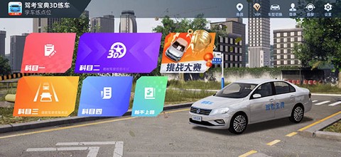 驾考宝典3D练车截图3