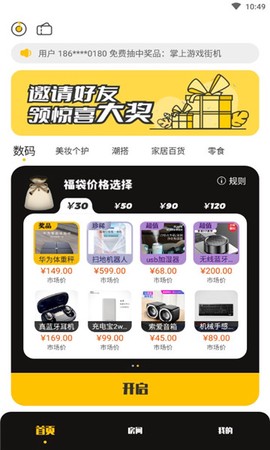 天天福袋截图2