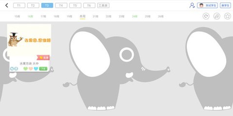 大卫象家长版截图1