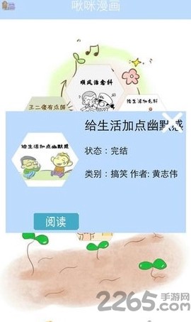 啾咪漫画截图3
