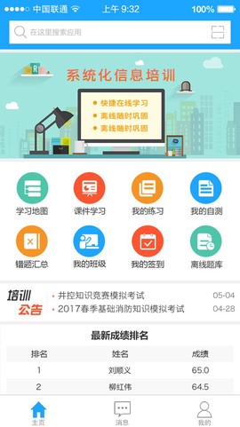 铁军e学堂截图2