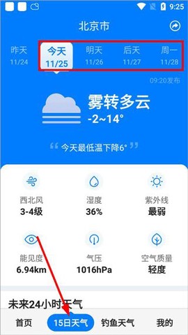 准时天气[图4]