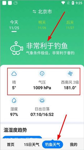 准时天气[图5]
