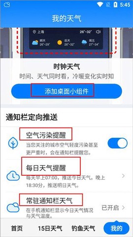 准时天气[图6]