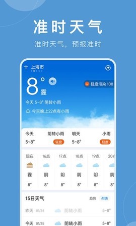 准时天气截图1