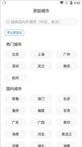 准时天气截图2