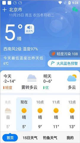 准时天气截图3