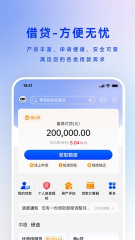 中原银行截图3