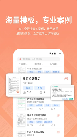 职徒简历截图1