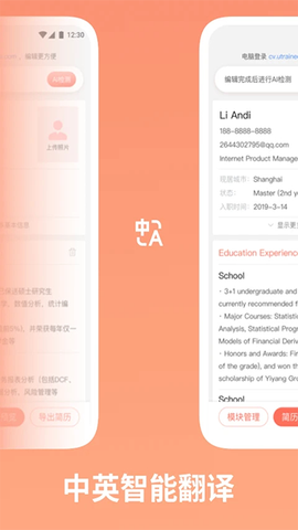 职徒简历截图2