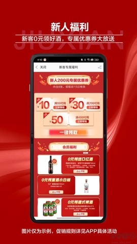 酒仙网[图2]