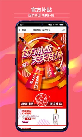 酒仙网截图1