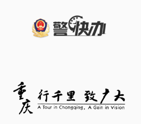 警快办[图1]