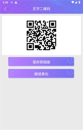 二维码情书生成器[图3]
