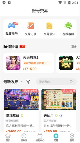 嘿咕游戏截图1