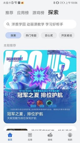 荣耀应用市场[图1]