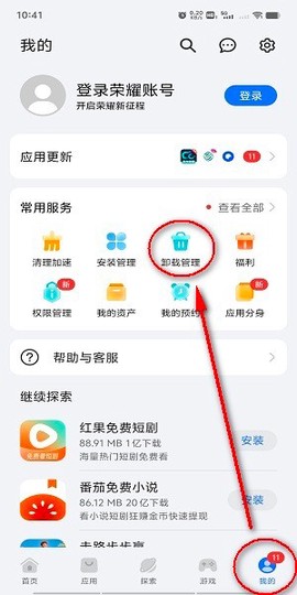 荣耀应用市场[图6]