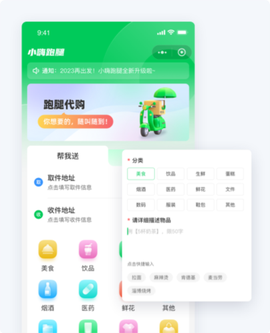 小嗨跑腿[图1]