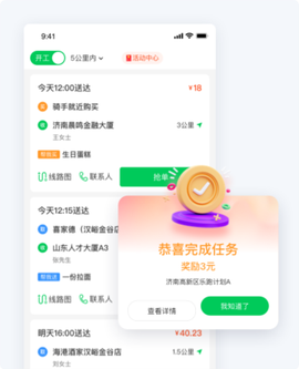 小嗨跑腿[图2]
