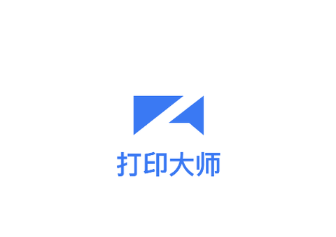 打印大师[图1]